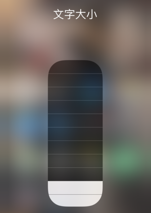 灵丘苹果手机维修分享小技巧：在 iPhone 控制中心快速调节字体大小 