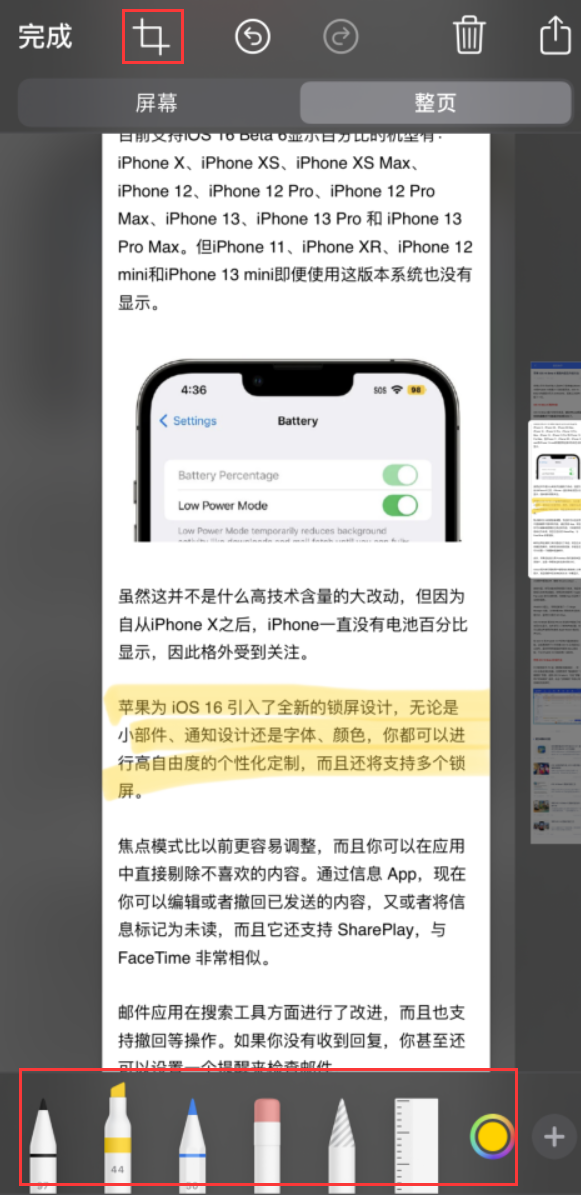 灵丘苹果手机维修分享小技巧：在 iPhone 上给截屏图片做标记 