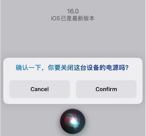 灵丘苹果手机维修分享iOS 16 Beta5为什么要取消Siri语音关机功能 
