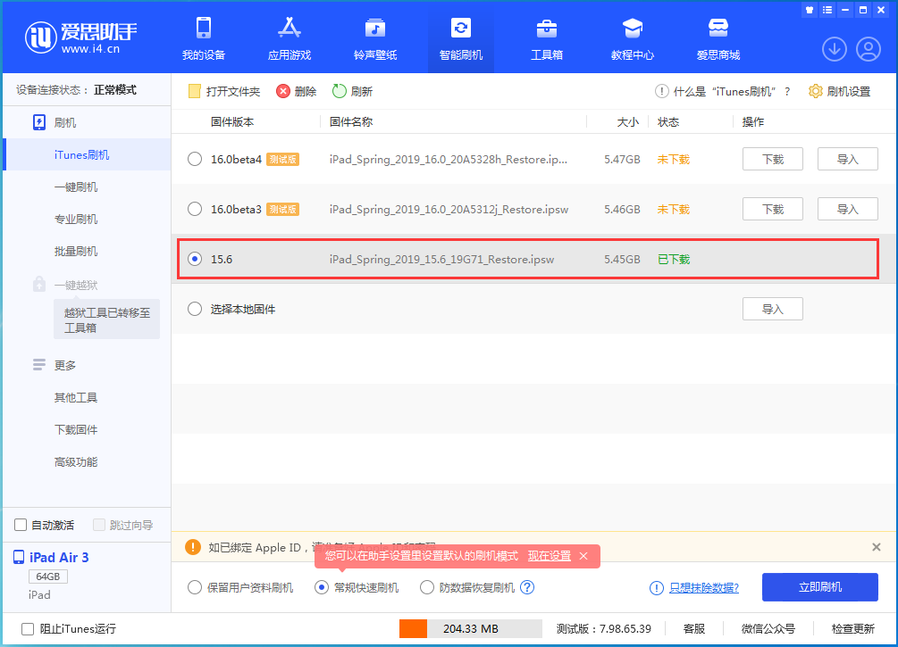 灵丘苹果手机维修分享iOS15.5验证通道关闭，升级iOS16后还可以降级吗 