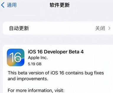 灵丘苹果手机维修分享iOS16 Beta4 更新内容及升级建议 