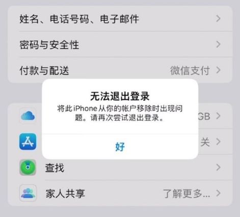 灵丘苹果手机维修分享iOS 16.0无法退出Apple ID的问题解决了 