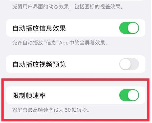 灵丘苹果13维修分享iPhone13 Pro高刷是否可以手动控制 