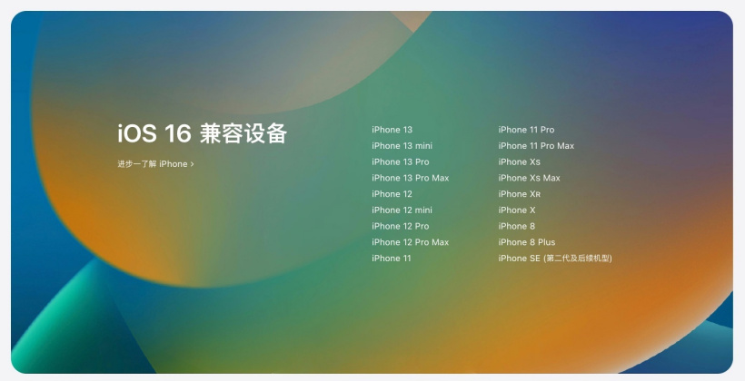 灵丘苹果手机维修分享苹果 iOS 16 支持哪些机型 