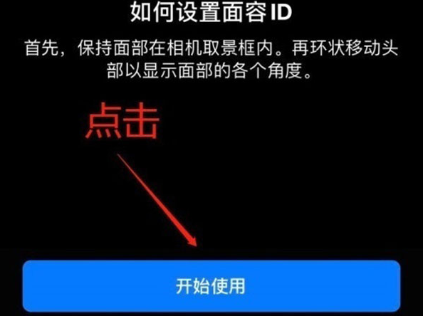 灵丘苹果13维修分享iPhone 13可以录入几个面容ID 