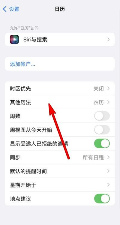 灵丘苹果13修分享iPhone 13手机农历设置方法 