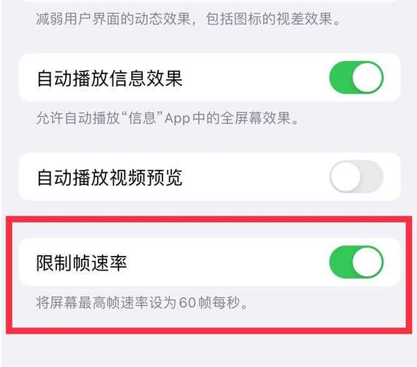 灵丘苹果13维修分享iPhone13 Pro高刷设置方法 