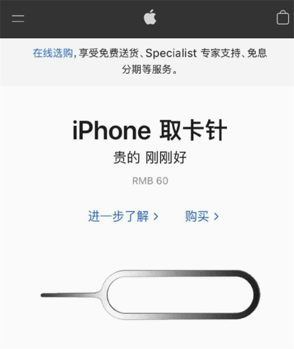 灵丘苹果手机维修分享谁会买26元的iPhone取卡针 