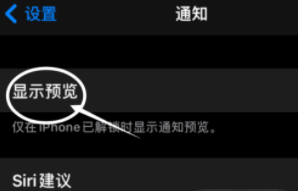 灵丘苹果13维修分享iPhone 13隐藏通知方法教程 