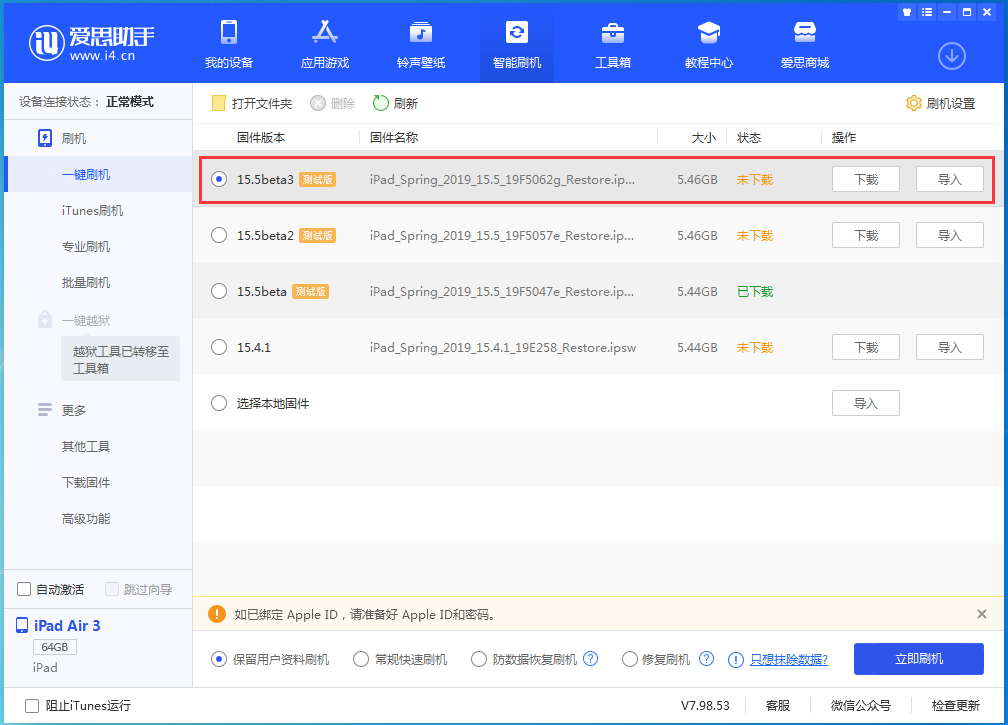 灵丘苹果手机维修分享iOS15.5 Beta 3更新内容及升级方法 