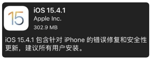 灵丘苹果手机维修分享iOS 15.4.1正式版更新内容汇总 