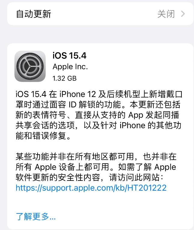 灵丘苹果手机维修分享哪些机型不建议升级iOS 15.4 