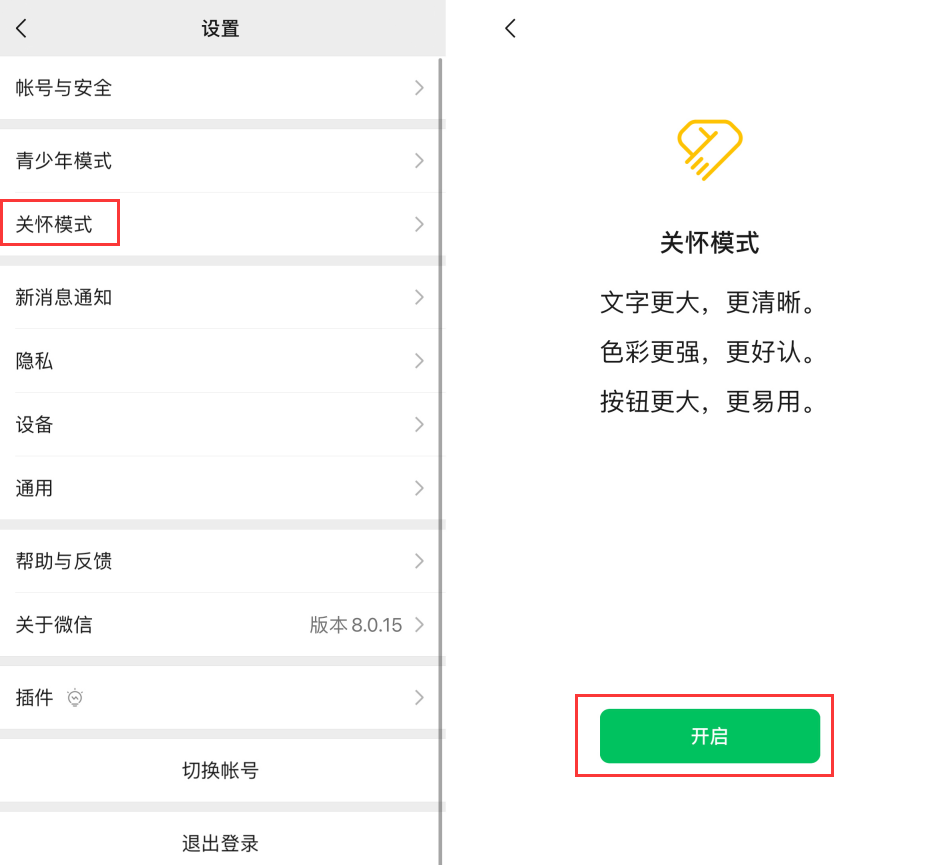 灵丘苹果手机维修分享iOS 版微信新功能“关怀模式”：一键放大字体和图标 