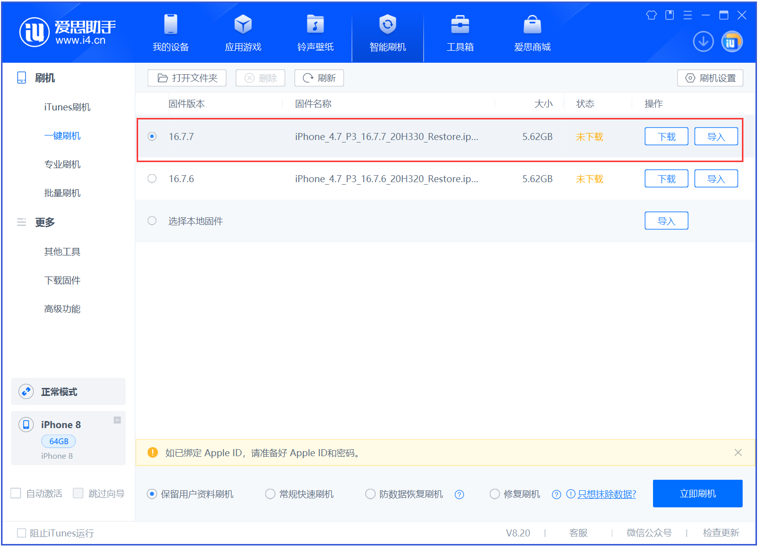 灵丘苹果手机维修分享iOS 16.7.7正式版升级 