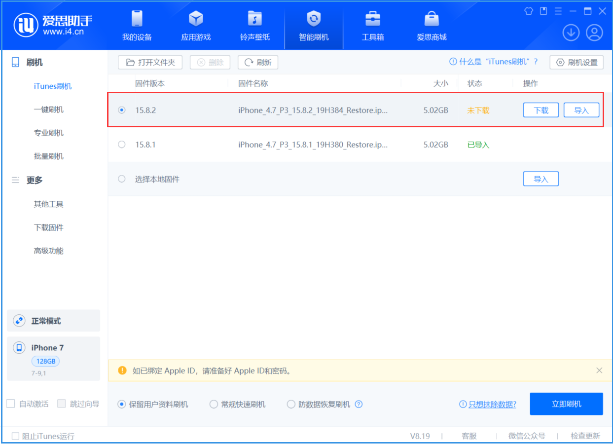 灵丘苹果手机维修分享iOS 16.7.6/iOS 15.8.2正式版一键刷机教程 