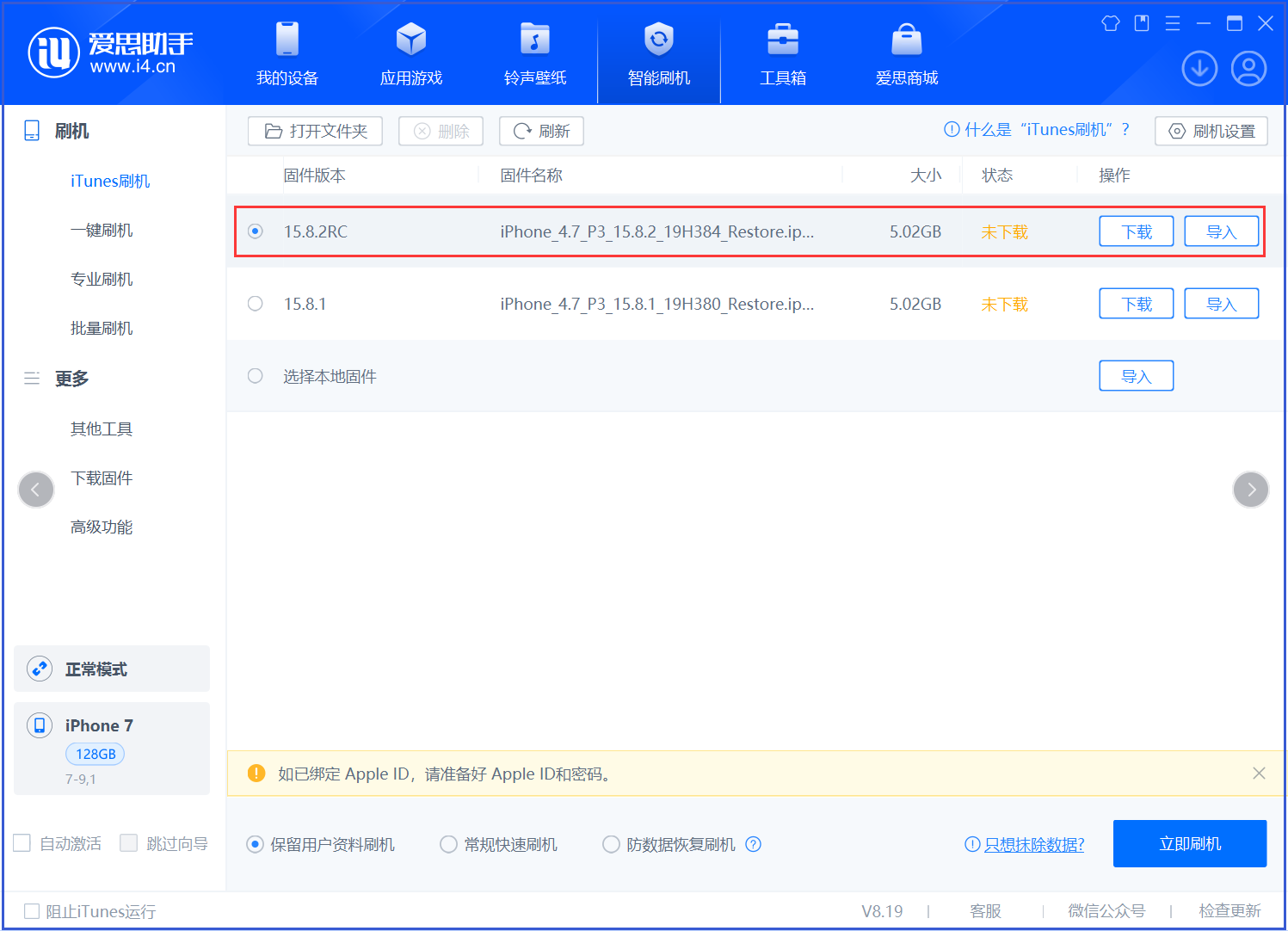 灵丘苹果手机维修分享iOS 16.7.6RC/iOS 15.8.2RC一键刷机教程 