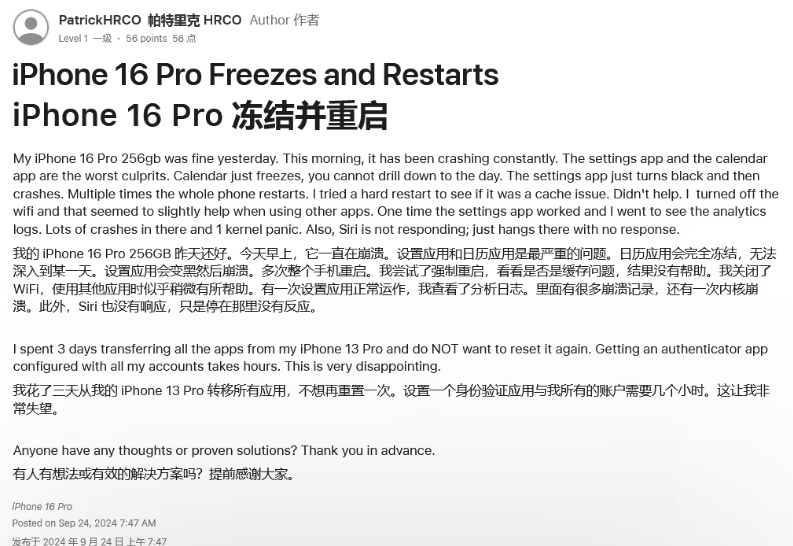 灵丘苹果16维修分享iPhone 16 Pro / Max 用户遇随机卡死 / 重启问题 