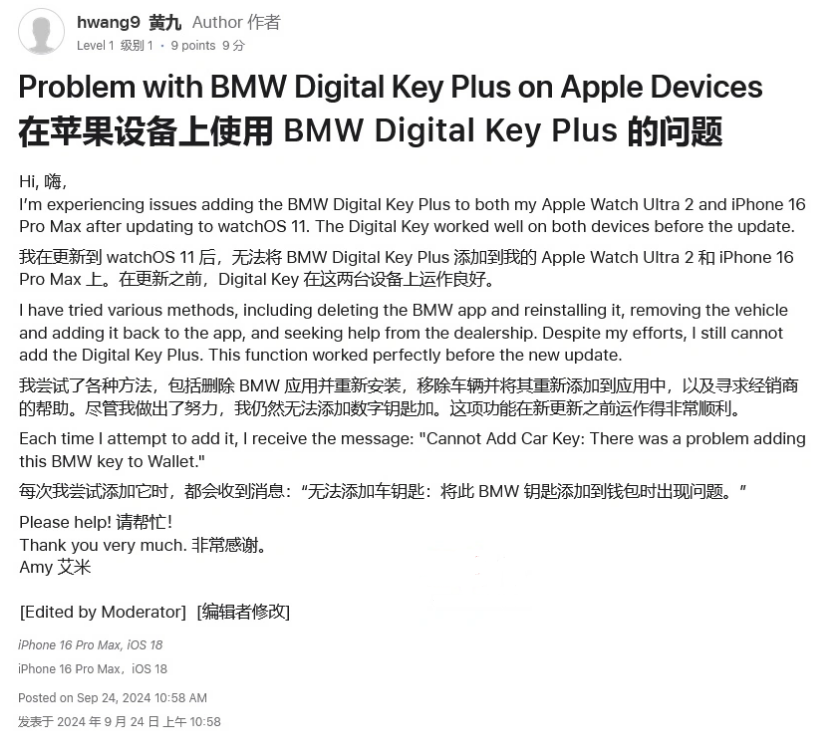 灵丘苹果手机维修分享iOS 18 后共享车钥匙存在问题 
