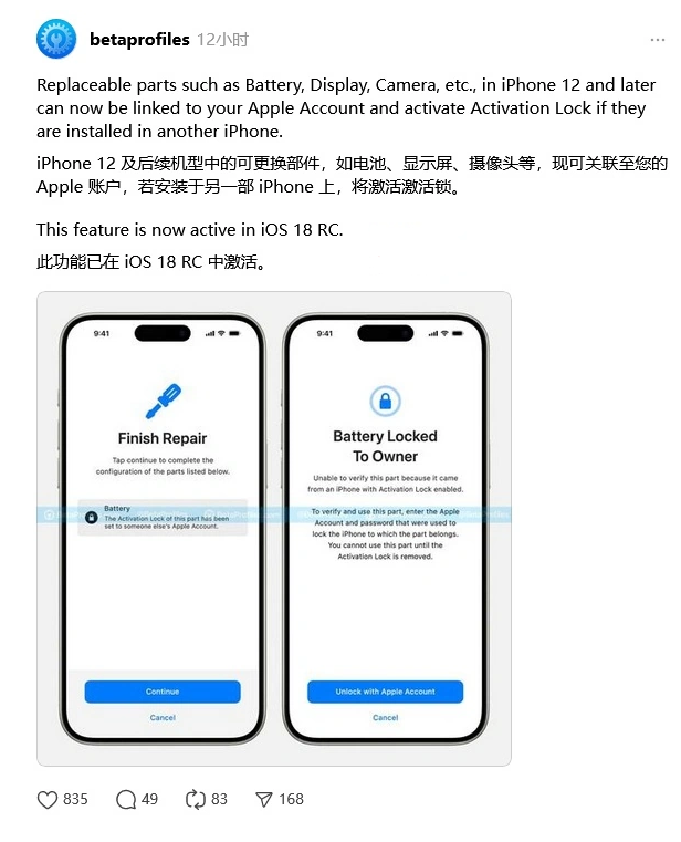 灵丘苹果手机维修分享iOS 18 升级激活锁 