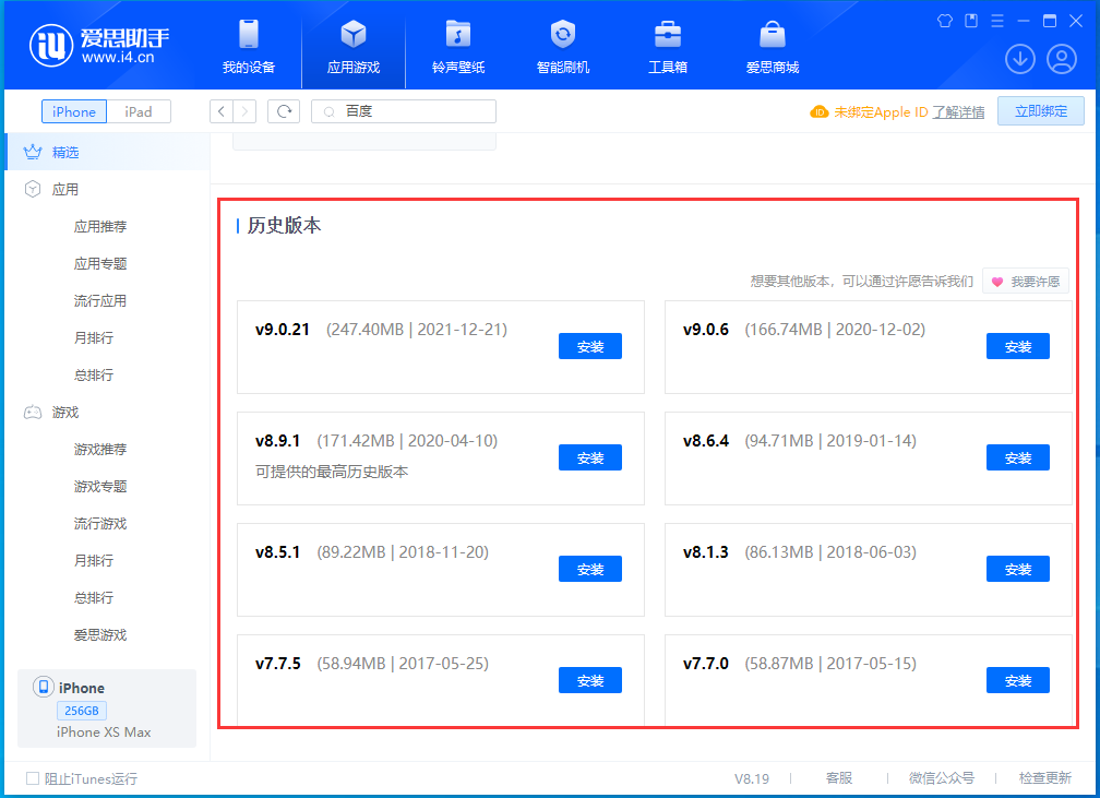 灵丘苹果手机维修分享苹果应用如何下载历史版本的App 