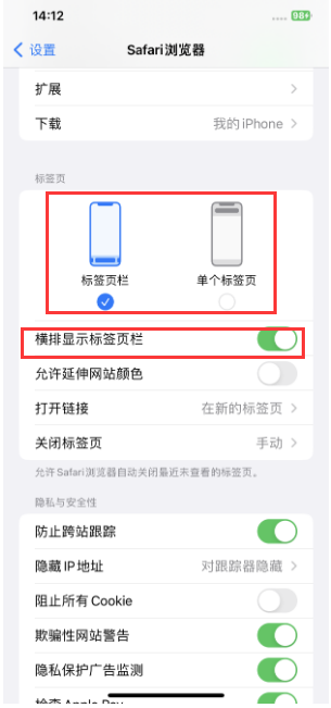 灵丘苹果手机维修分享Safari浏览器如何切换标签栏位置 