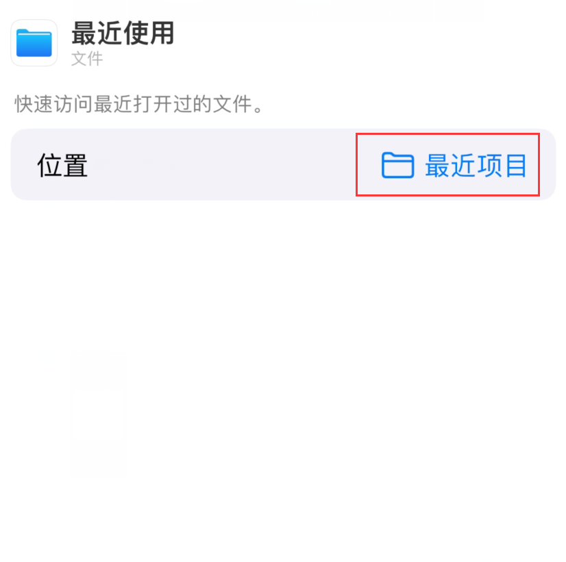 灵丘苹果手机维修分享从 iPhone 主屏幕快速访问最近的文件 