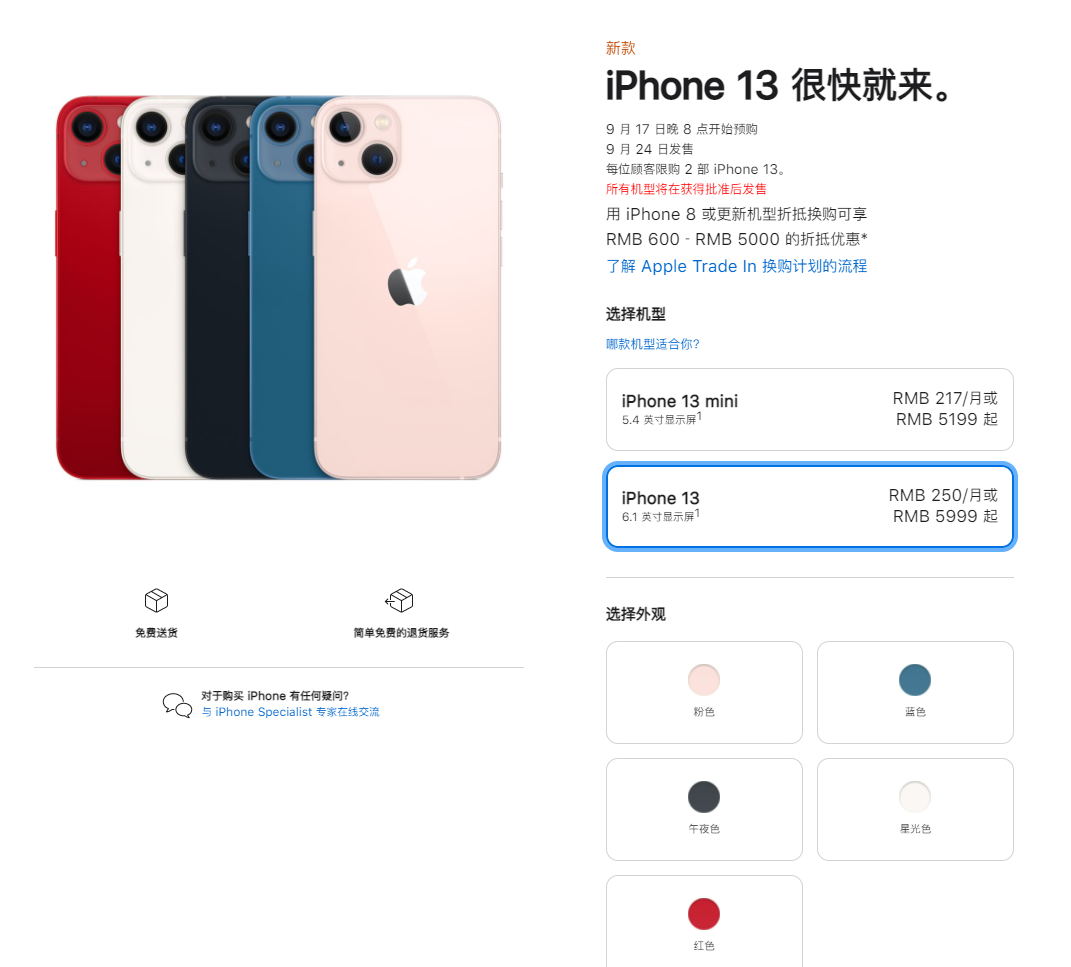 灵丘苹果手机维修分享iPhone 13系列售价是多少 