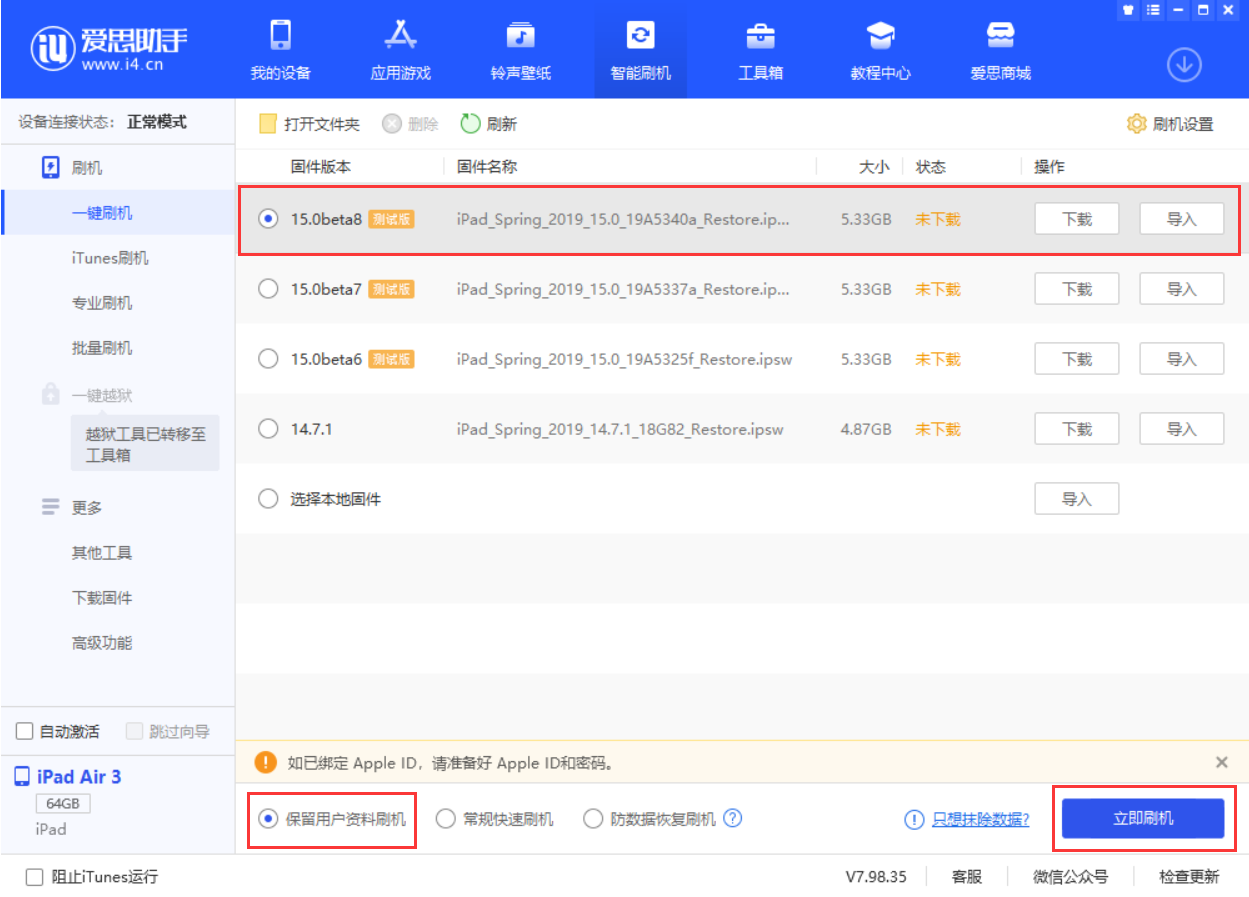 灵丘苹果手机维修分享iOS15 beta 8更新内容及升级方法教程 