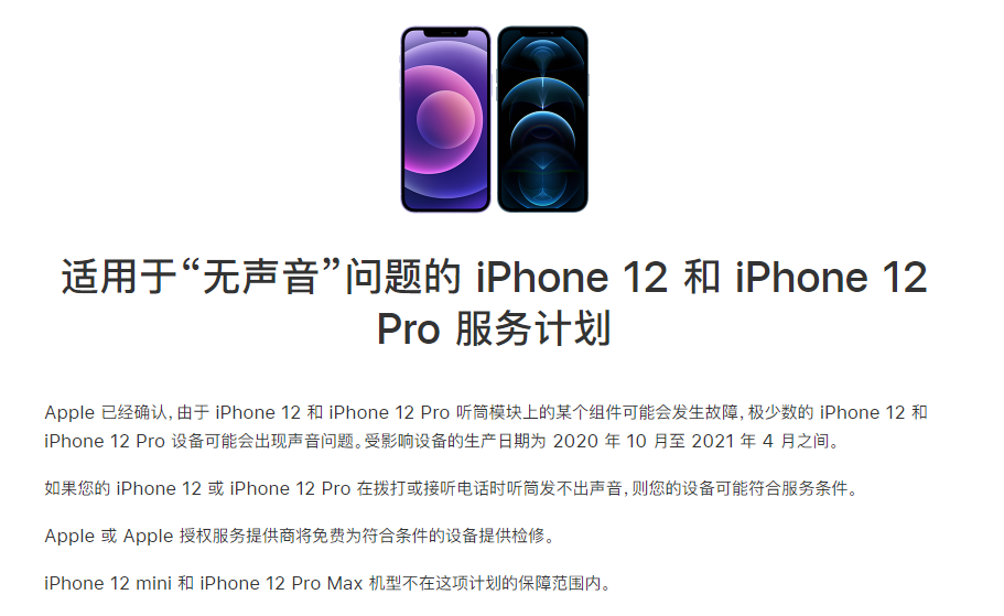 灵丘苹果手机维修分享iPhone 12/Pro 拨打或接听电话时无声音怎么办 