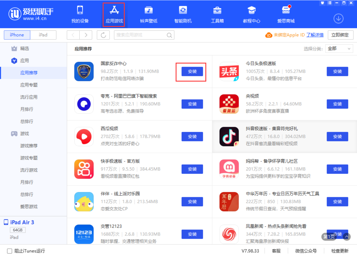 灵丘苹果手机维修分享iPhone 从 iOS 15 降级到 iOS 14.7/14.7.1 之后无法下载更新应用怎么办 
