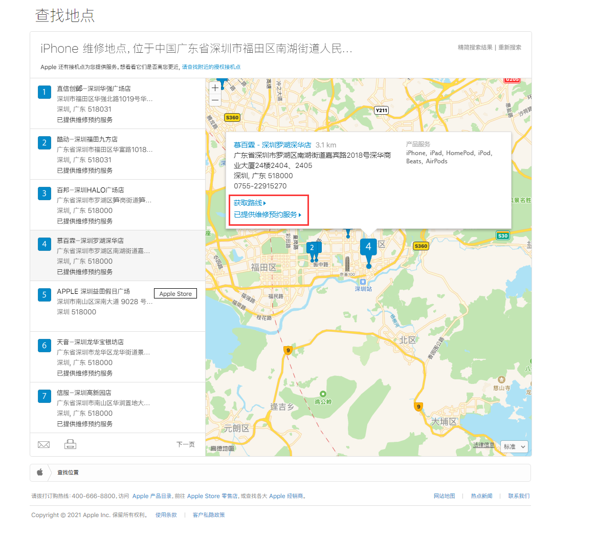 灵丘苹果手机维修分享如何快速查找最近的苹果官方授权维修点 