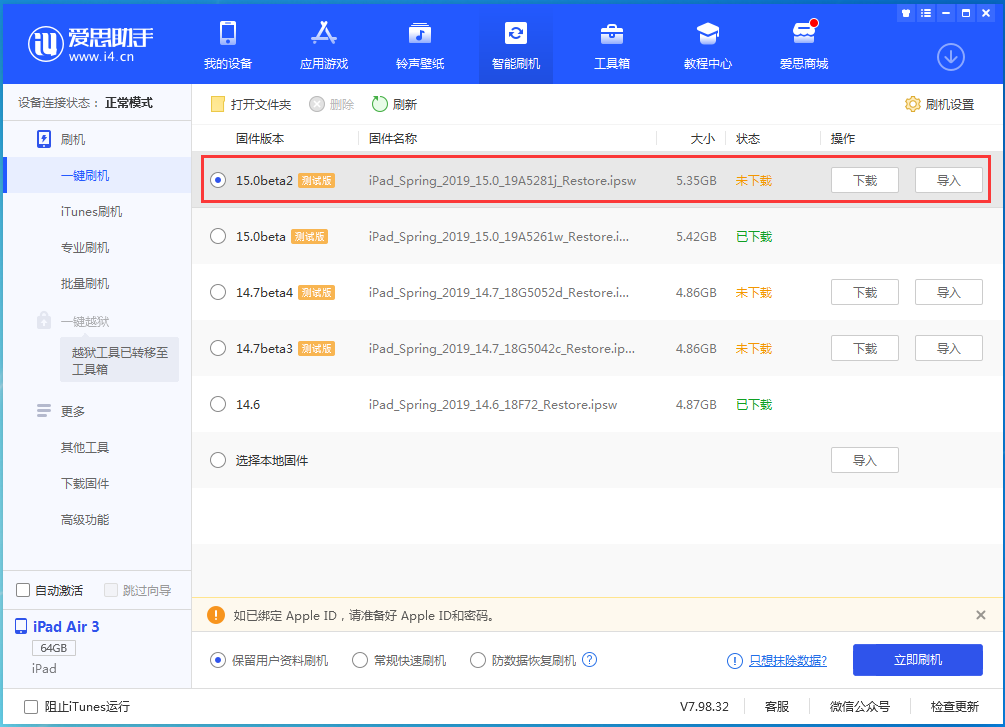 灵丘苹果手机维修分享iOS15 beta2修订版更新了什么内容 