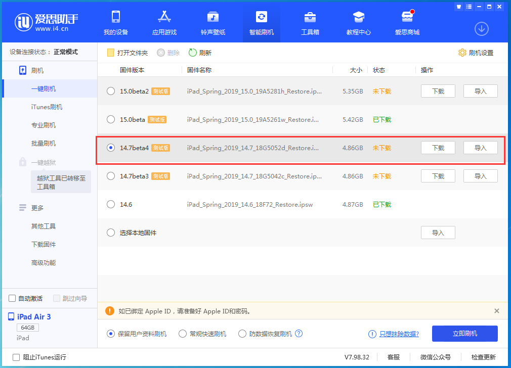 灵丘苹果手机维修分享iOS 14.7 beta 4更新内容及升级方法教程 