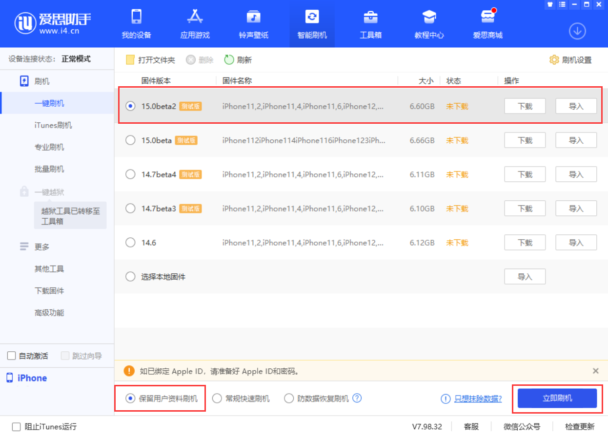 灵丘苹果手机维修分享iOS 15.0 公测版与 iOS 15 beta 2 测试版有什么区别 