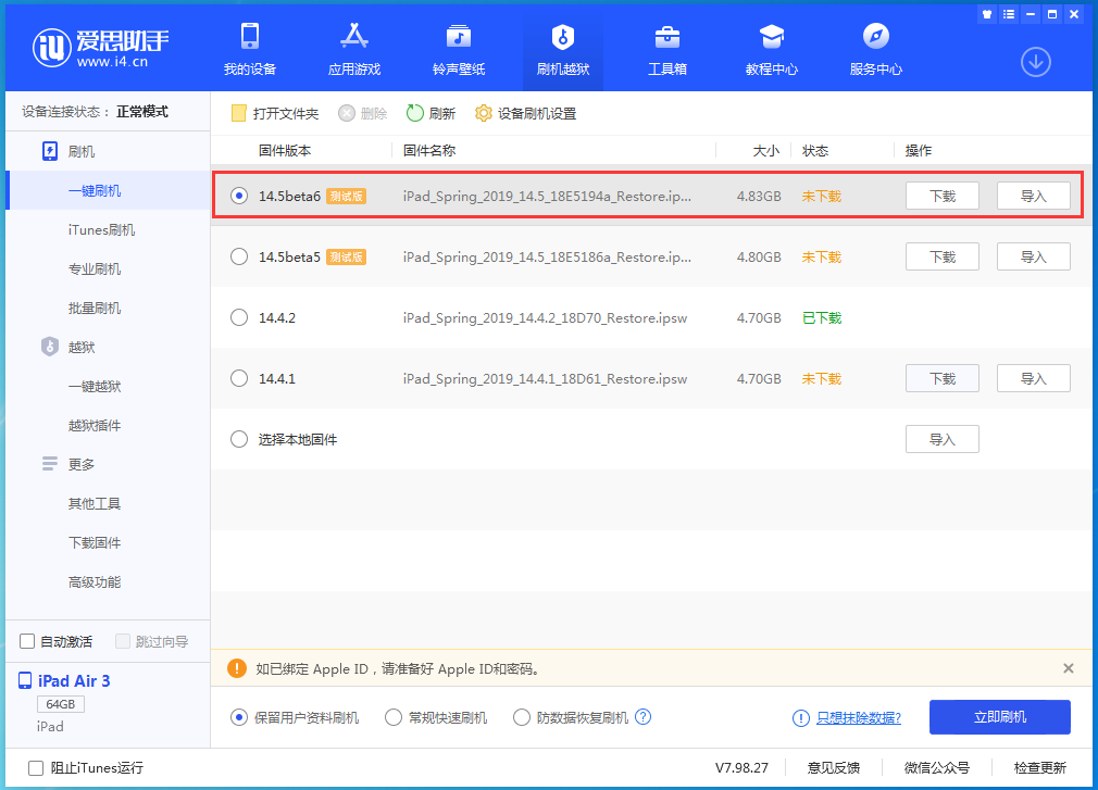 灵丘苹果手机维修分享苹果 iOS 14.5Beta 6更新内容及升级方法 