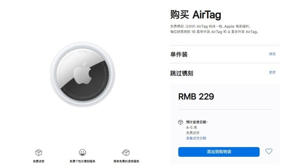 灵丘苹果手机维修分享购买AirTag后多久可以到货 