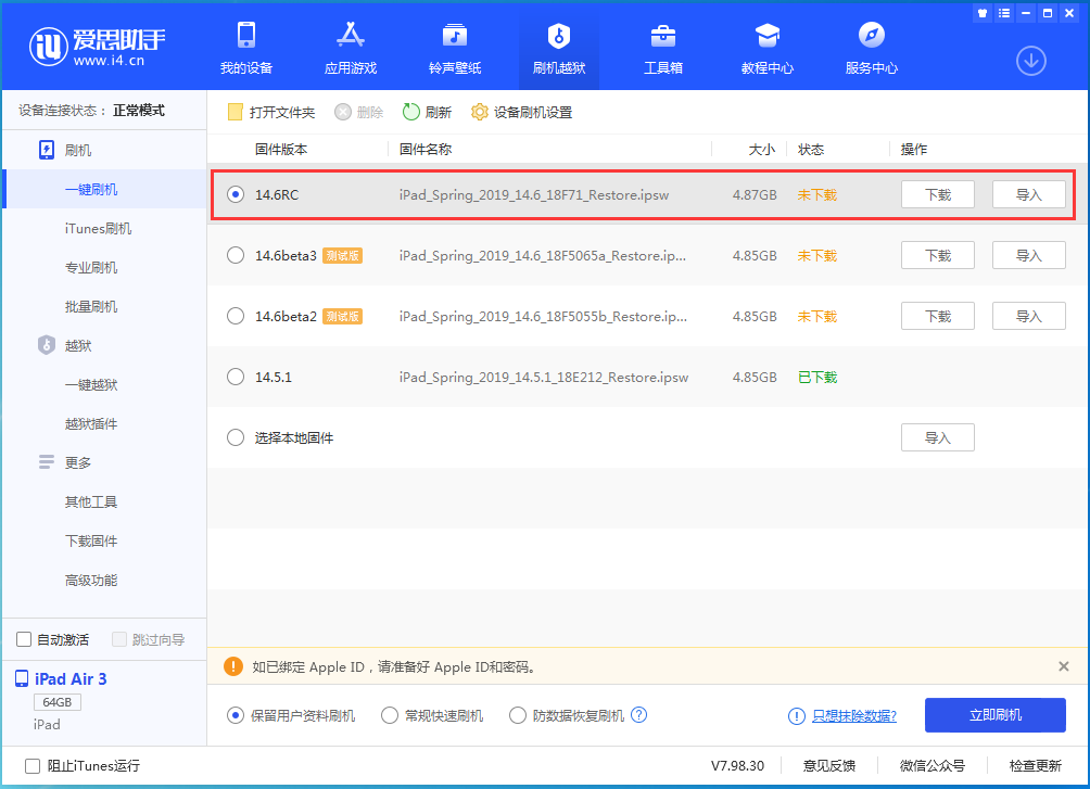 灵丘苹果手机维修分享iOS14.6RC版更新内容及升级方法 