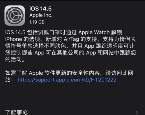 灵丘苹果手机维修分享iOS14.5正式版中隐私政策正式生效了吗 