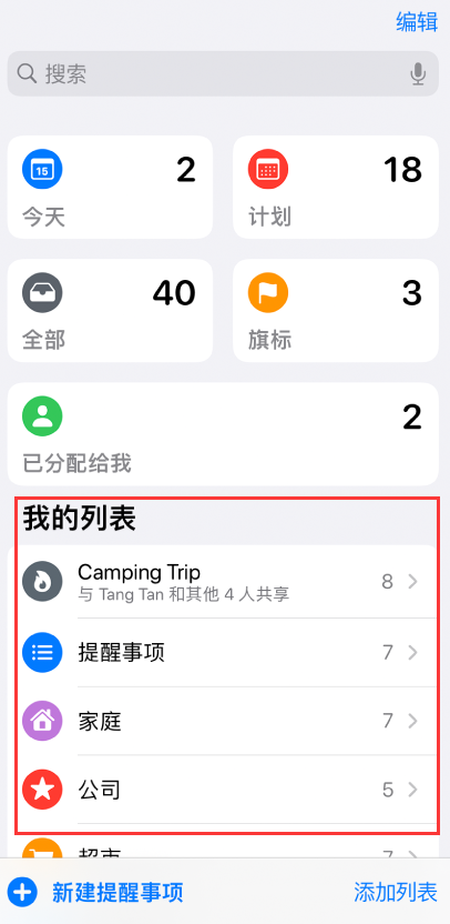 灵丘苹果手机维修分享iOS 14.5 “提醒事项”应用支持便捷排序 