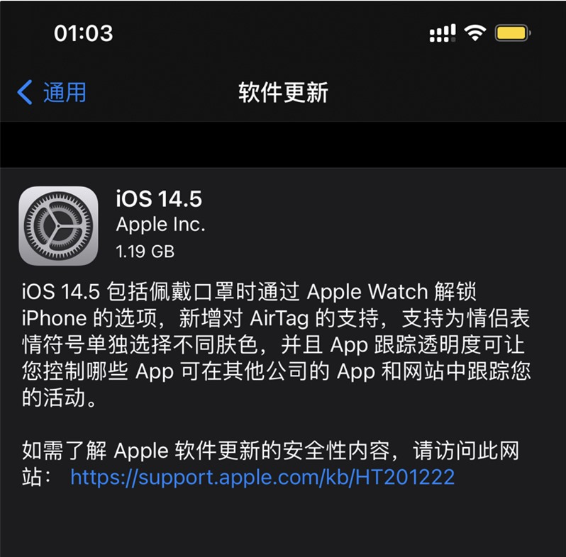 灵丘苹果手机维修分享iOS 14.5 正式版升级内容汇总 