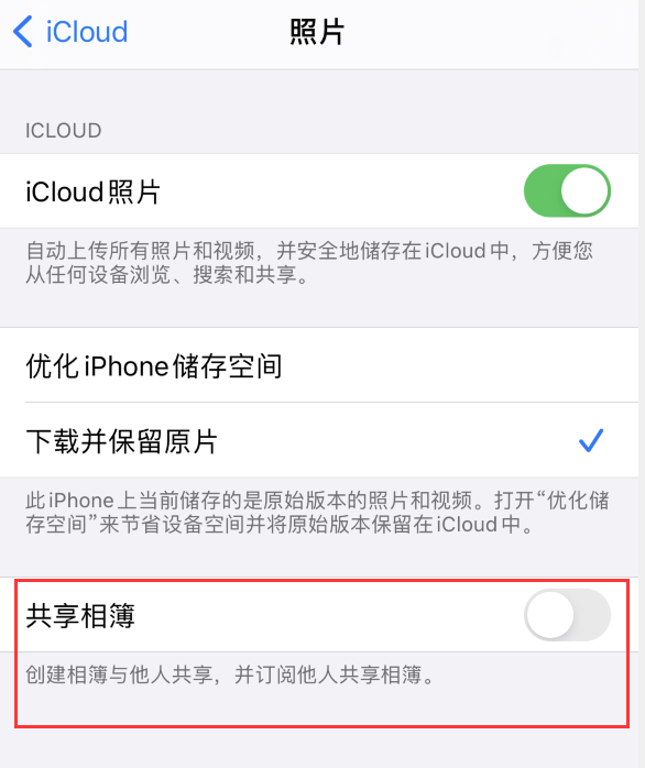 灵丘苹果手机维修分享iPhone 总是收到共享相簿广告，如何解决 