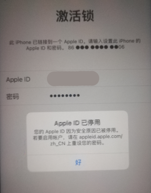 灵丘苹果手机维修分享iPhone 12 出现提示“Apple ID 已停用”怎么办 