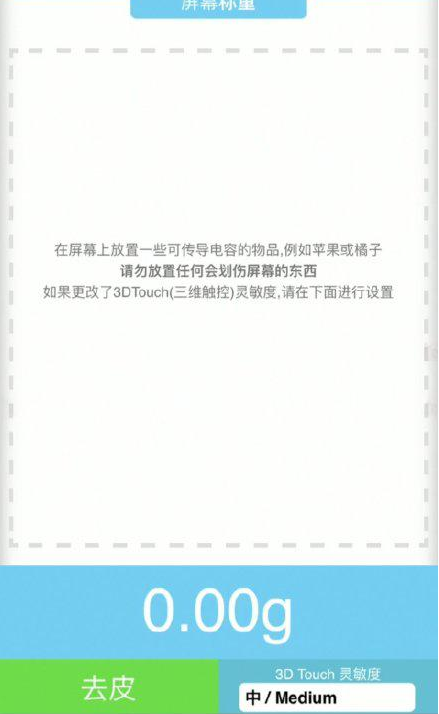 灵丘苹果手机维修分享iPhone手机称重的步骤 