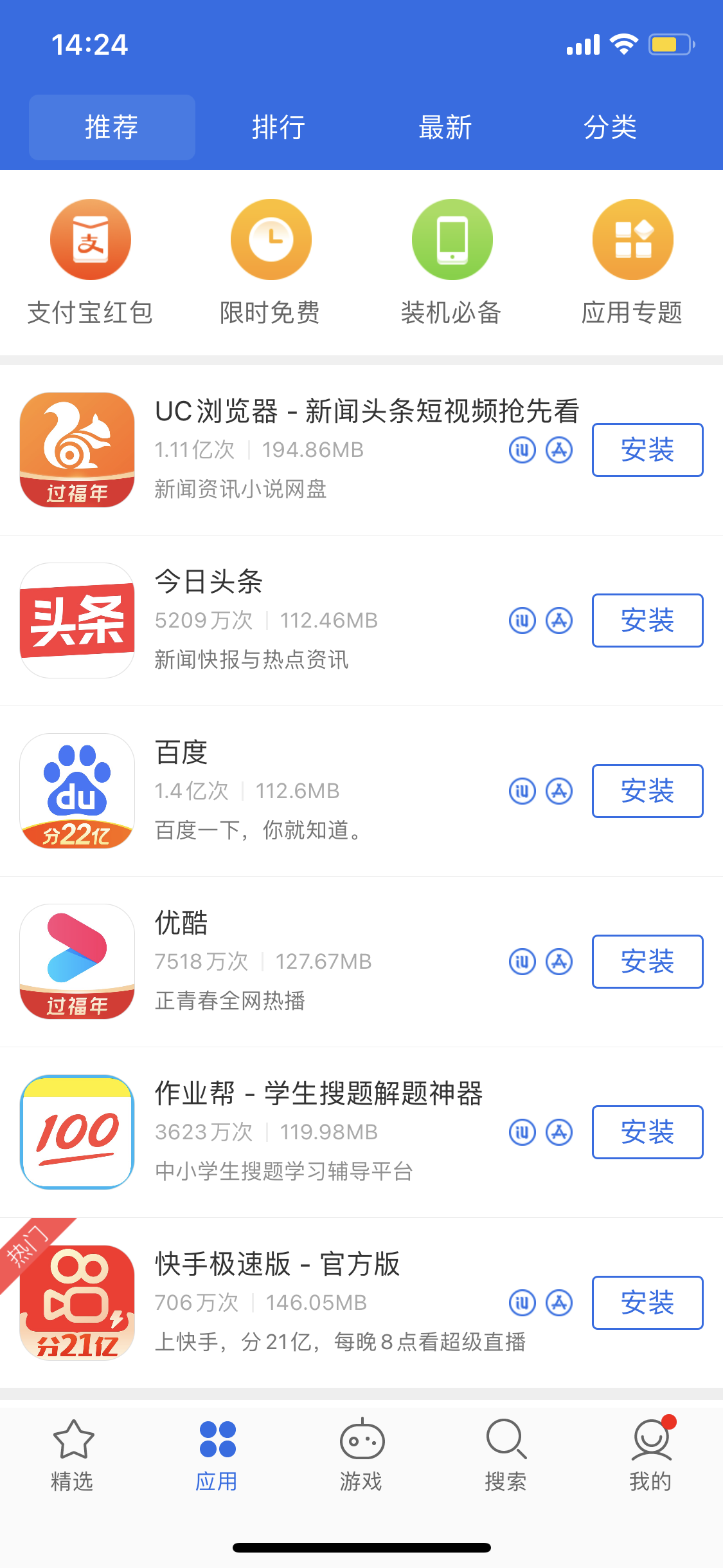 灵丘苹果手机维修分享iPhone 12 免输入密码下载应用的三种方法 