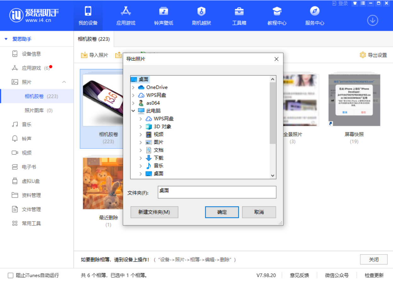 灵丘苹果手机维修分享如何将 iPhone 12 中的照片快速备份到电脑中 