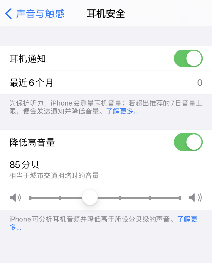 灵丘苹果手机维修分享iOS 14 新增保护听力功能 
