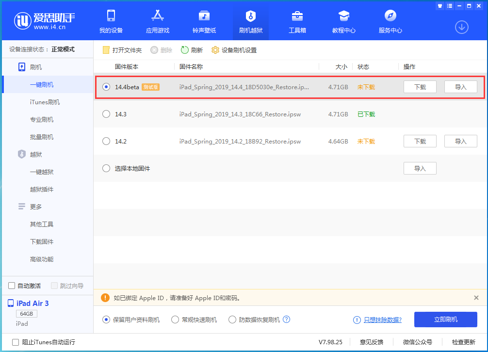灵丘苹果手机维修分享苹果iOS 14.4/iPadOS 14.4 Beta 1发布 