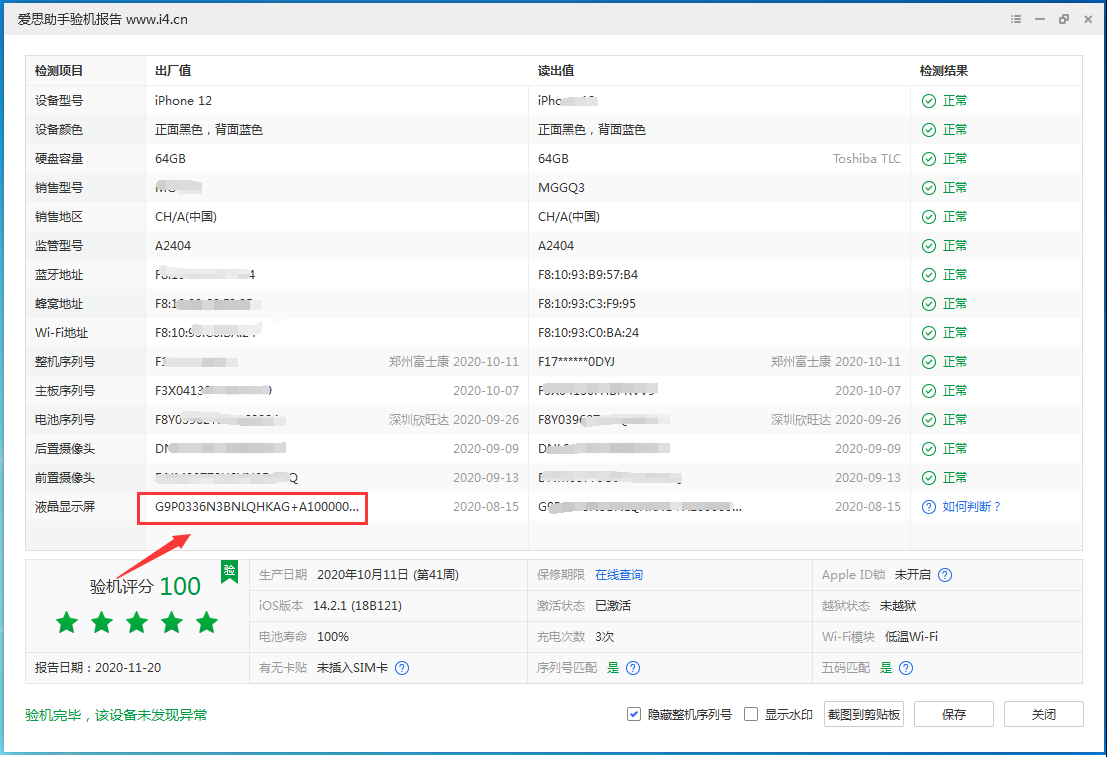 灵丘苹果手机维修分享iPhone12全系列屏幕变绿是什么原因造成的 