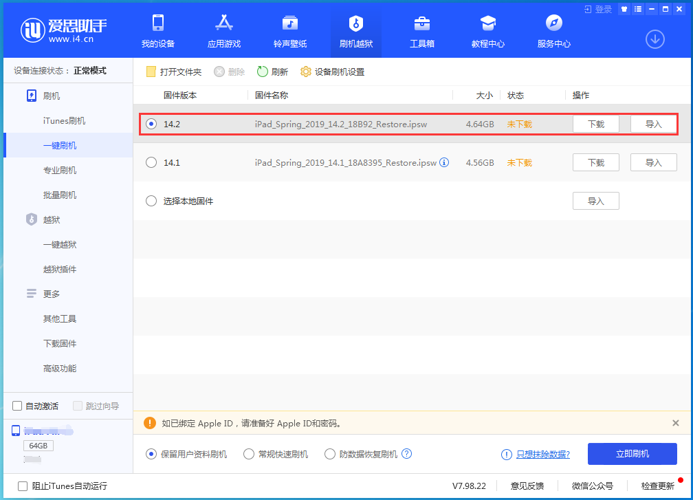 灵丘苹果手机维修分享老机型推荐升级iOS14.2正式版吗 