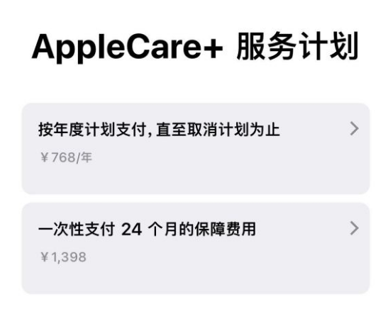 灵丘苹果手机维修分享Apple Care+ 服务计划年度支付和一次性支付有什么区别 